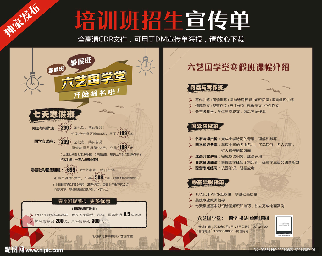 暑假培训班DM宣传单
