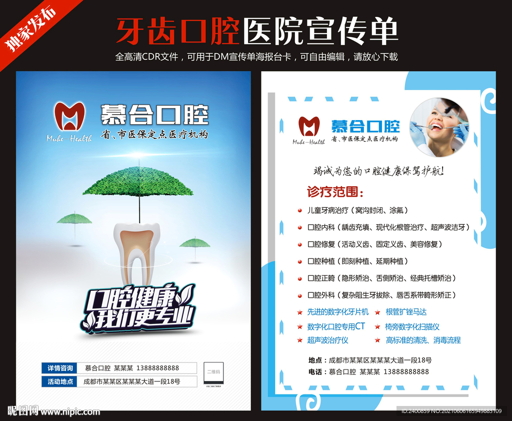 口腔牙齿美容医院DM宣传单