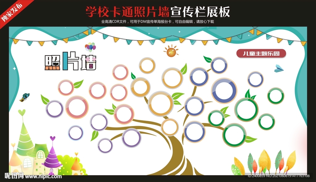 学校卡通照片墙宣传栏展板