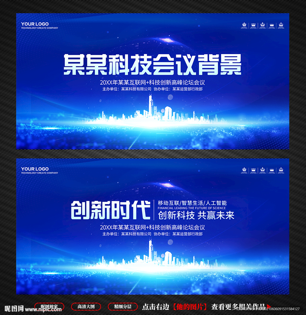 科技会议背景