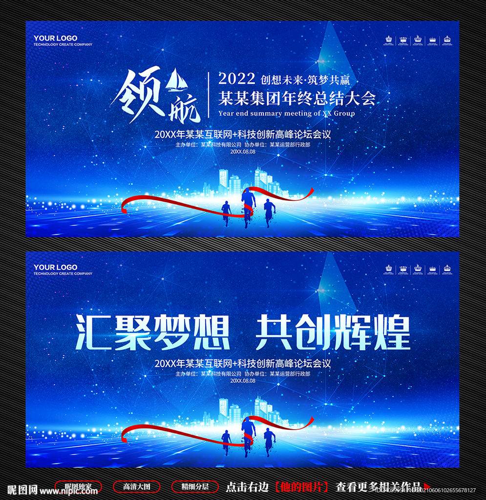 企业年终总结会议背景