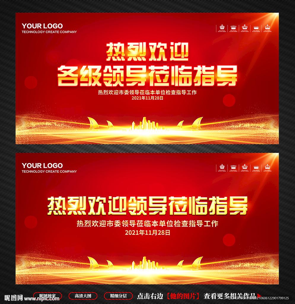 热烈欢迎领导莅临指导