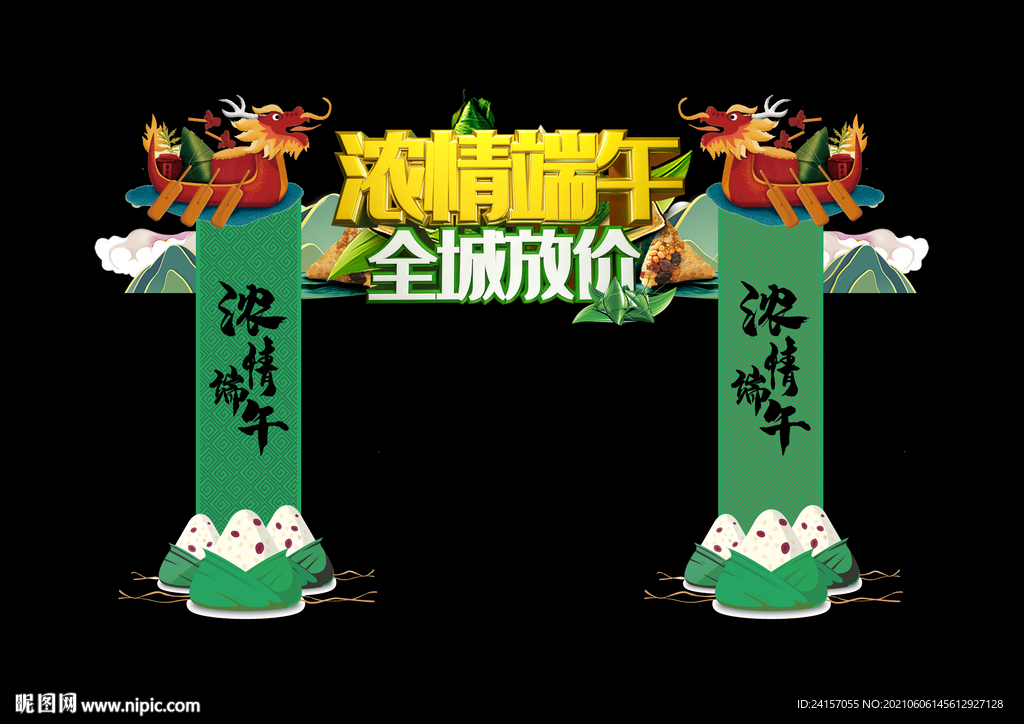 端午拱门
