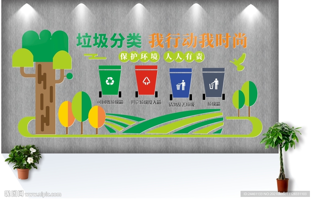 环保文化墙