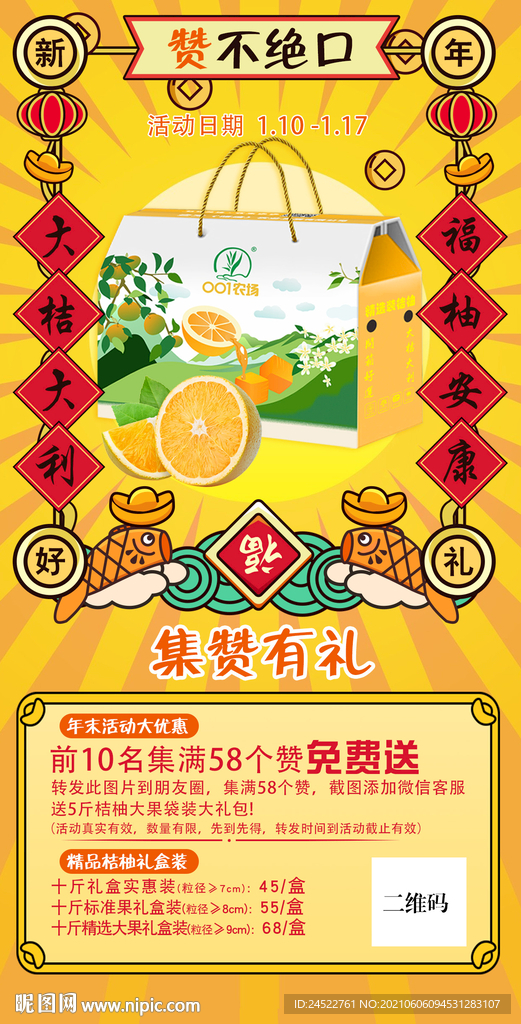 桔柚宣传单
