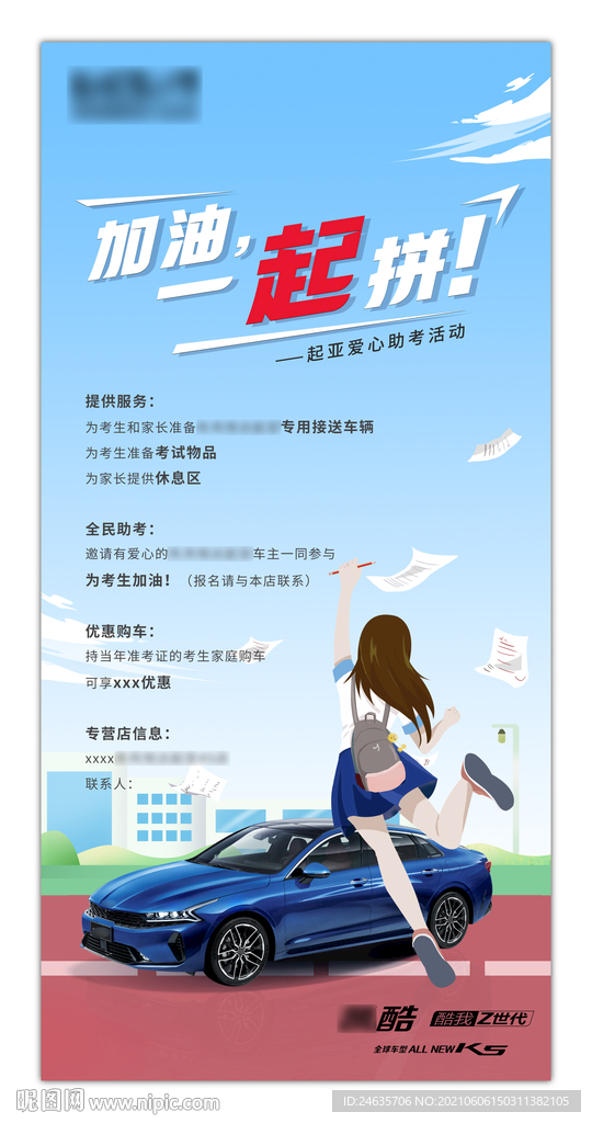 汽车海报 汽车宣传