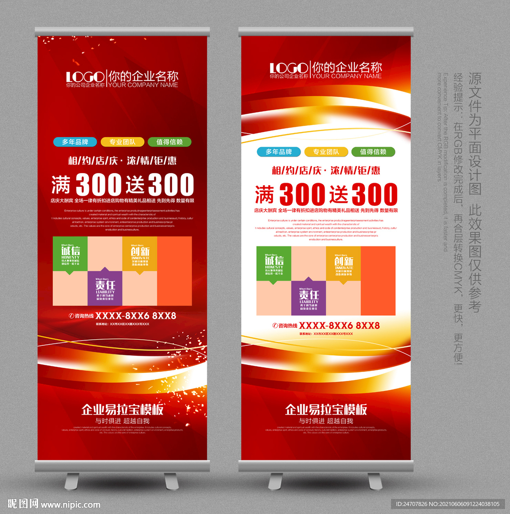 活动x展架
