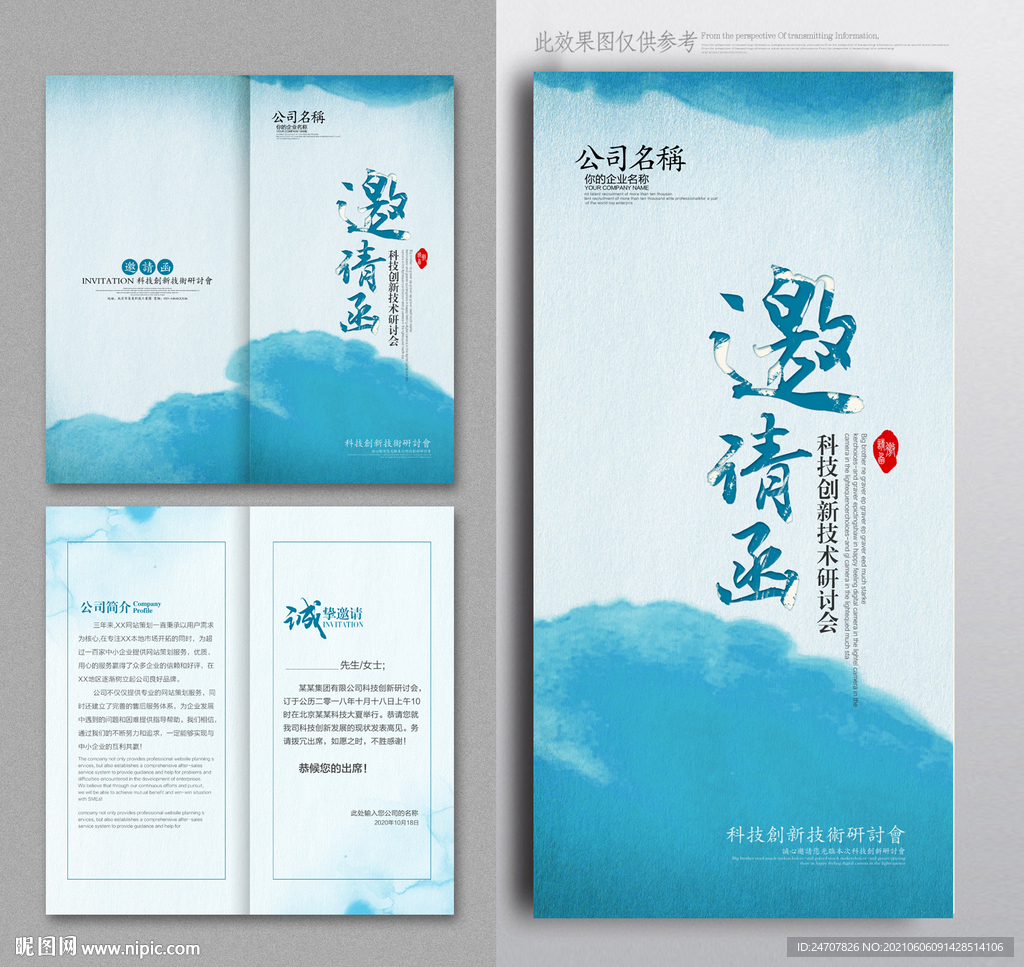 邀请函