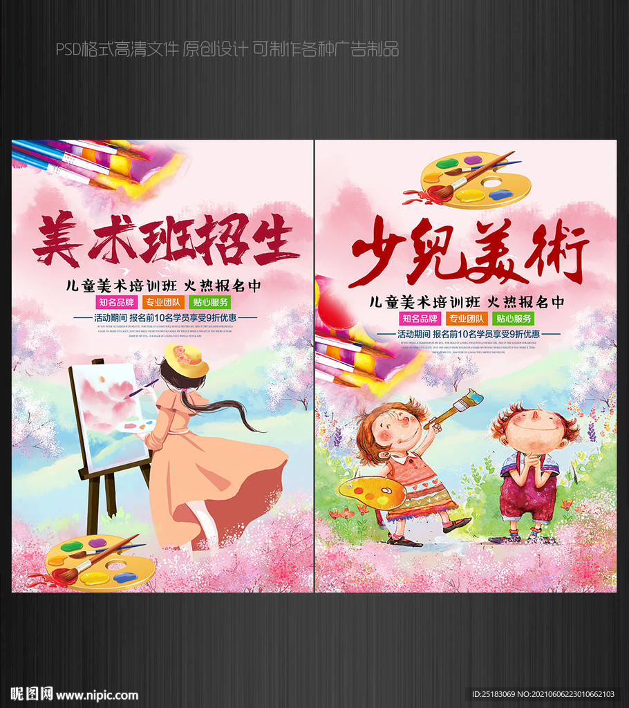 美术培训