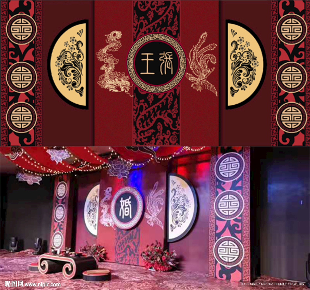 中式婚礼