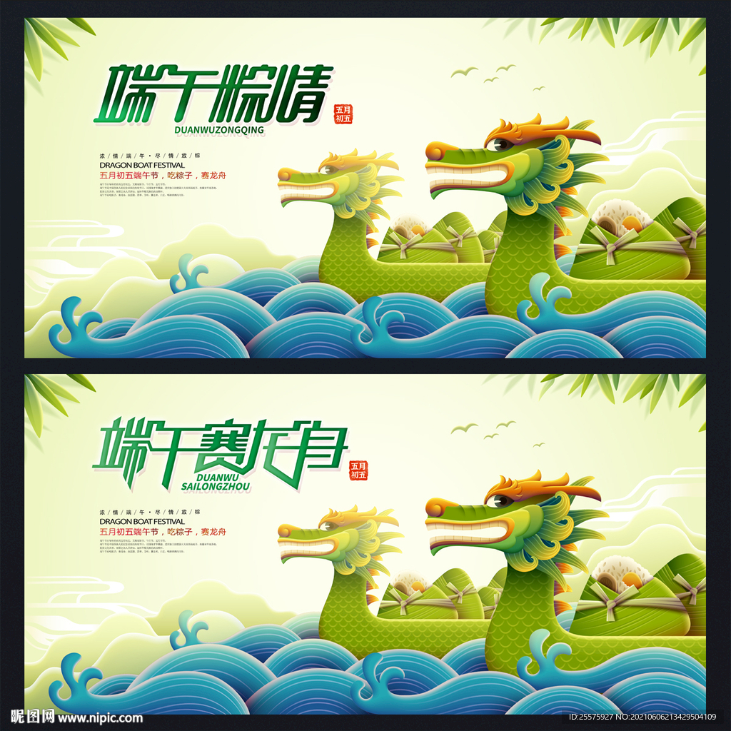 端午节