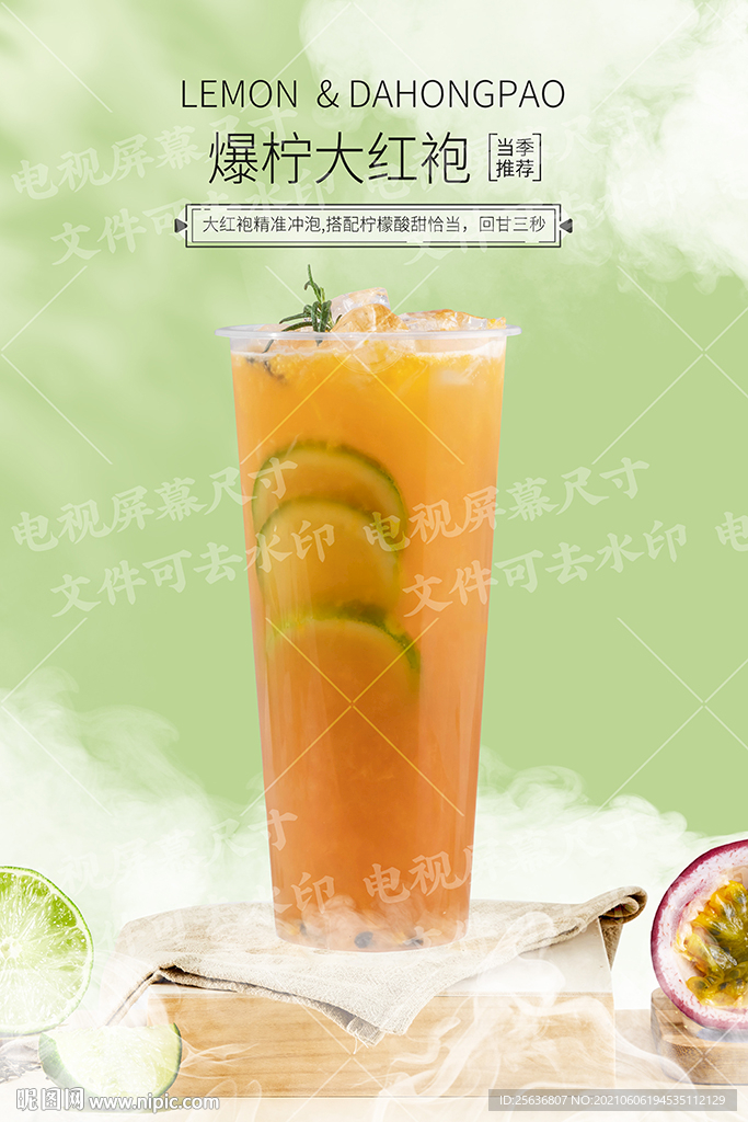 爆柠大红袍