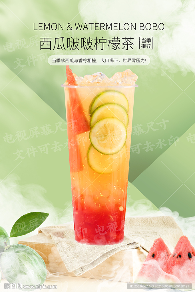 西瓜啵啵柠檬茶