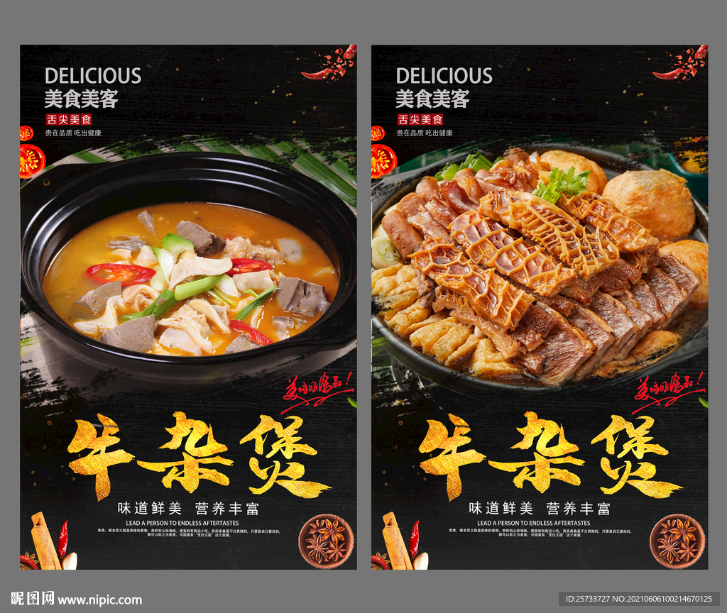 牛杂煲