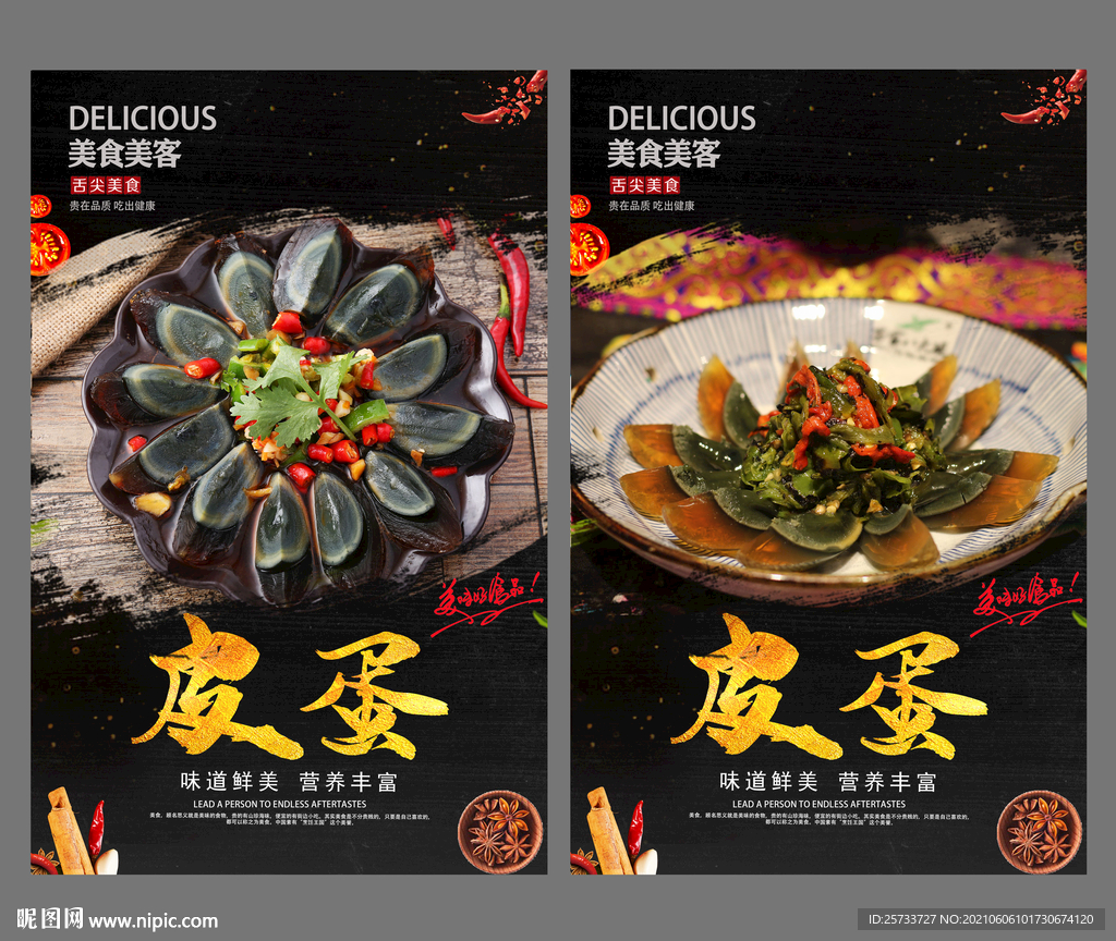 皮蛋