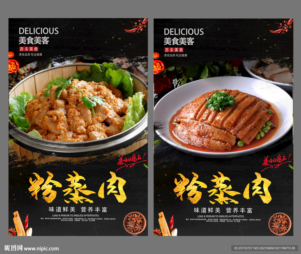 粉蒸肉