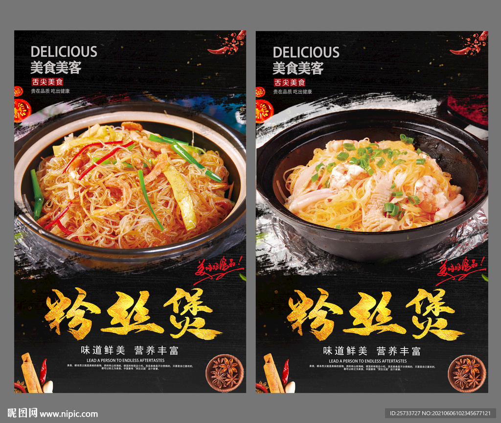 粉丝煲