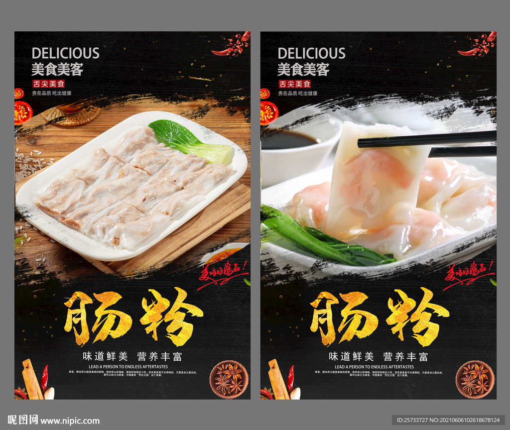 肠粉