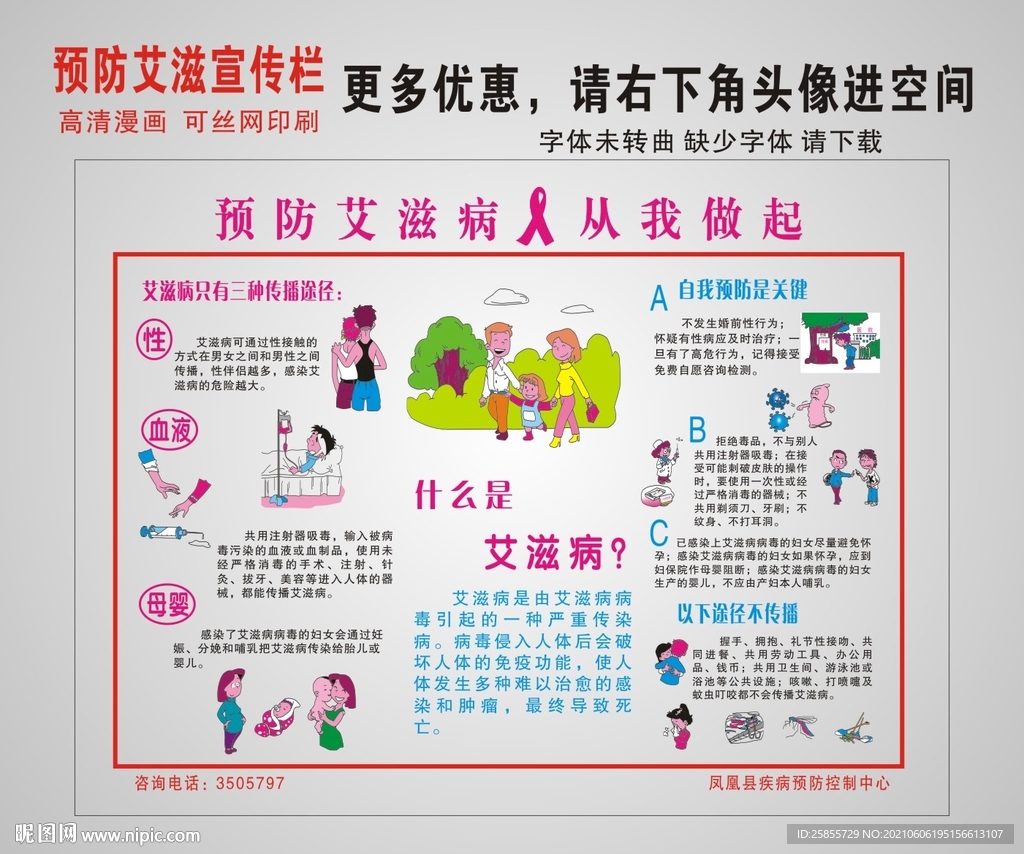 预防艾滋病宣传漫画