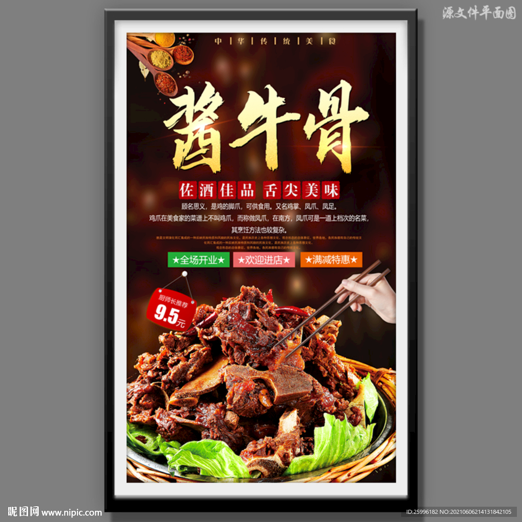 酱牛骨