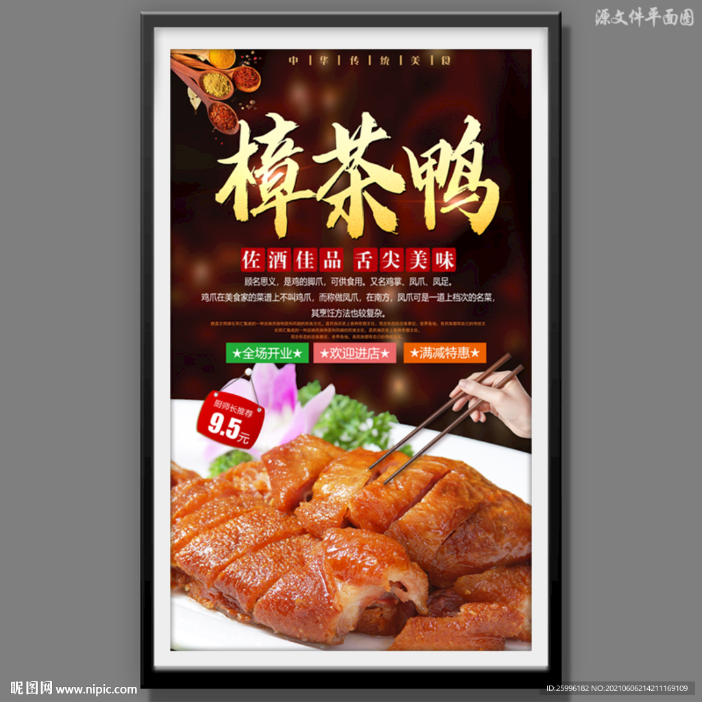樟茶鸭