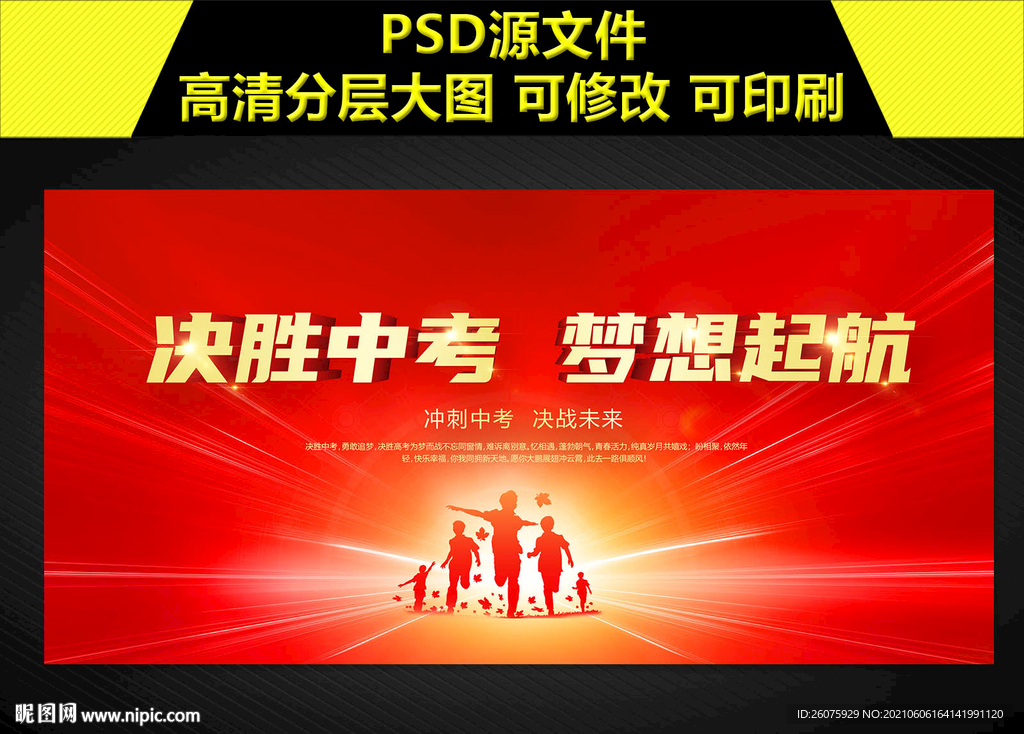 决战中考