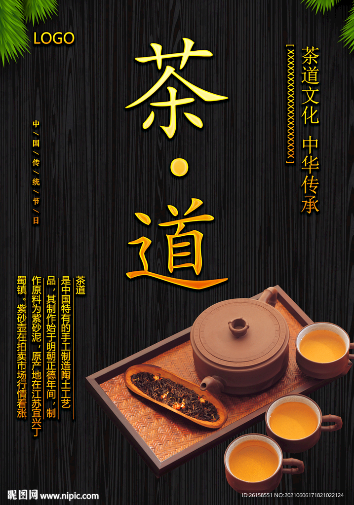 茶道