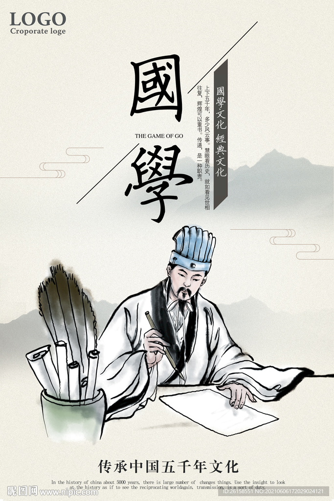 国学