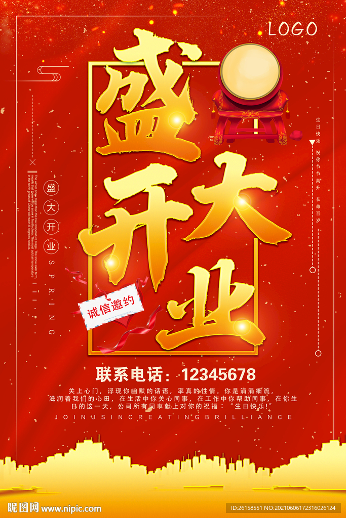 开业