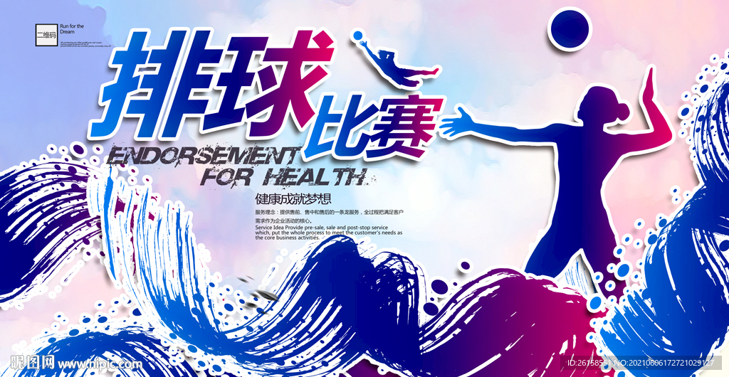 排球