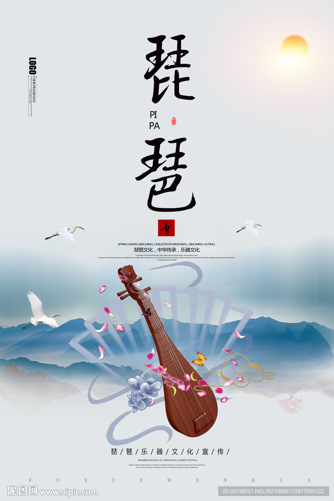 琵琶