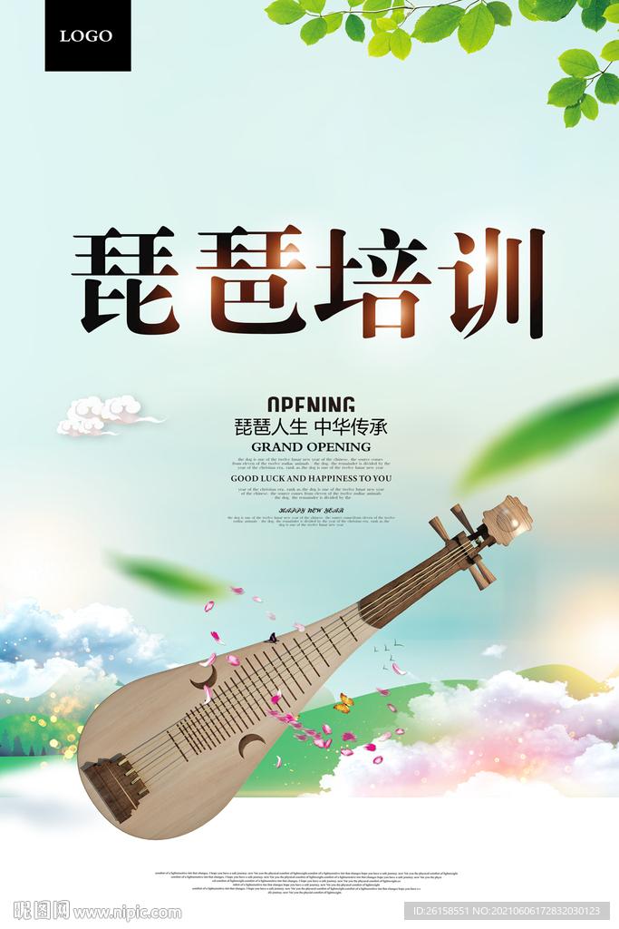 琵琶
