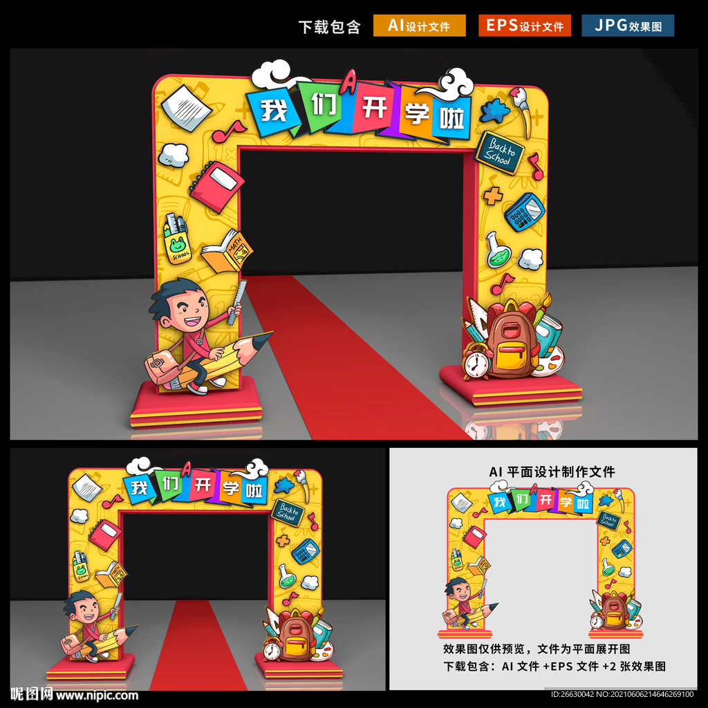 开学门头