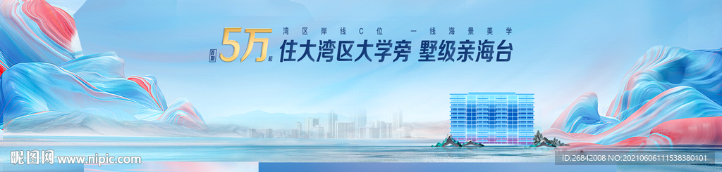 地产banner