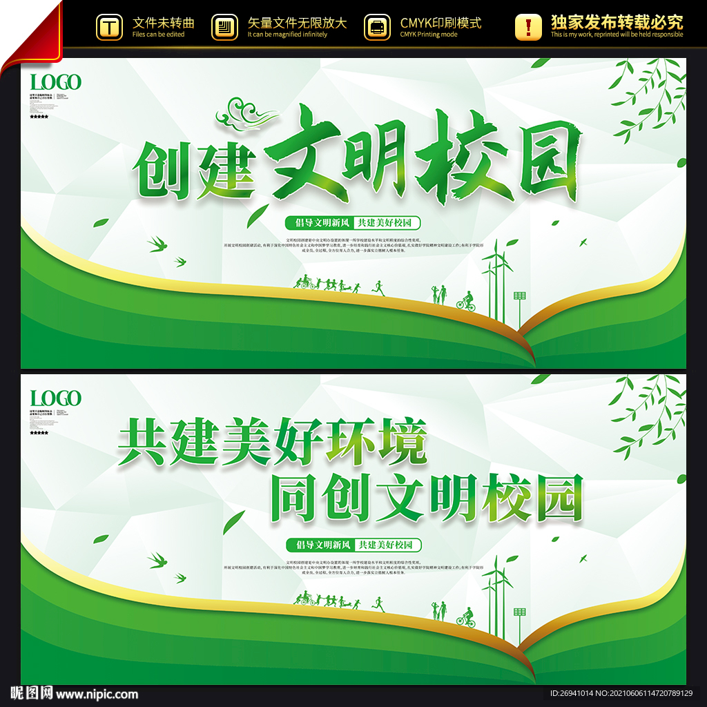 创建文明校园