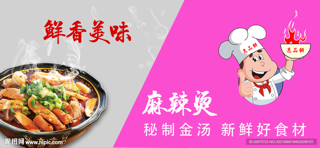 麻辣烫