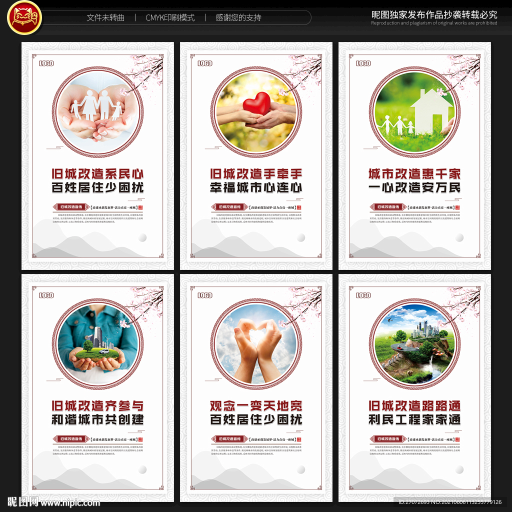 旧城改造