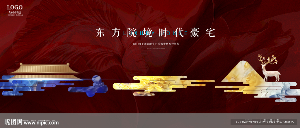 新中式地产广告