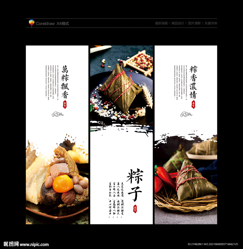 粽子