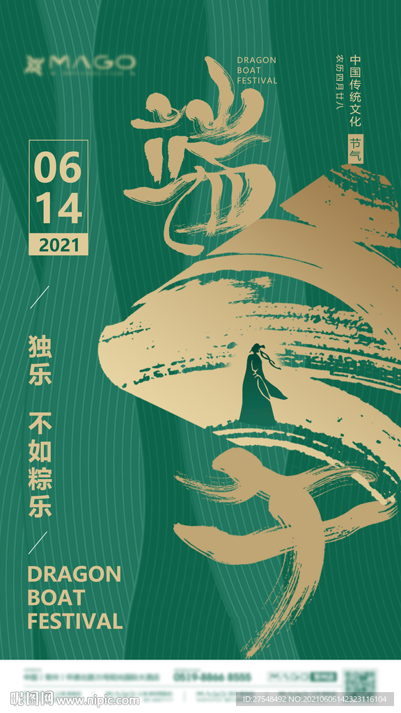 端午海报