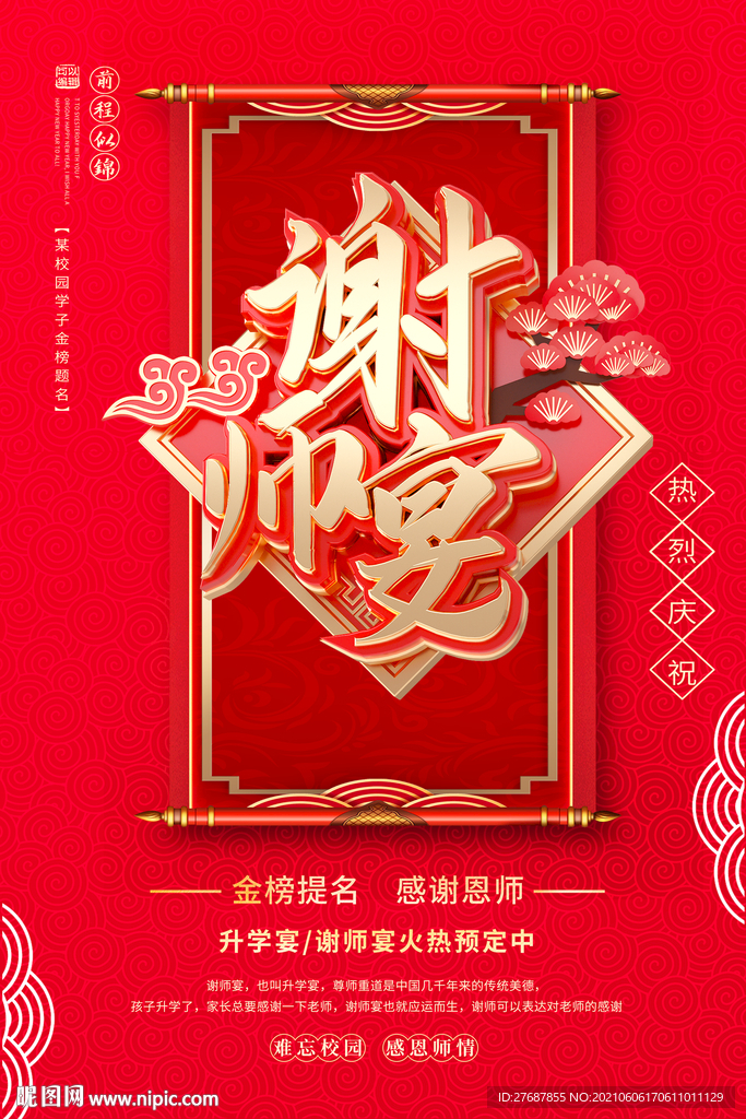 谢师宴海