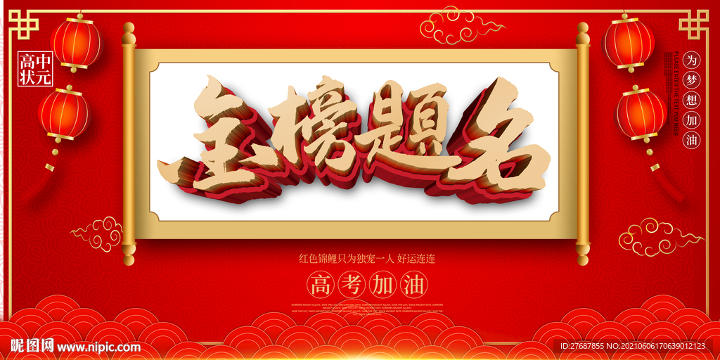 金榜题名展板