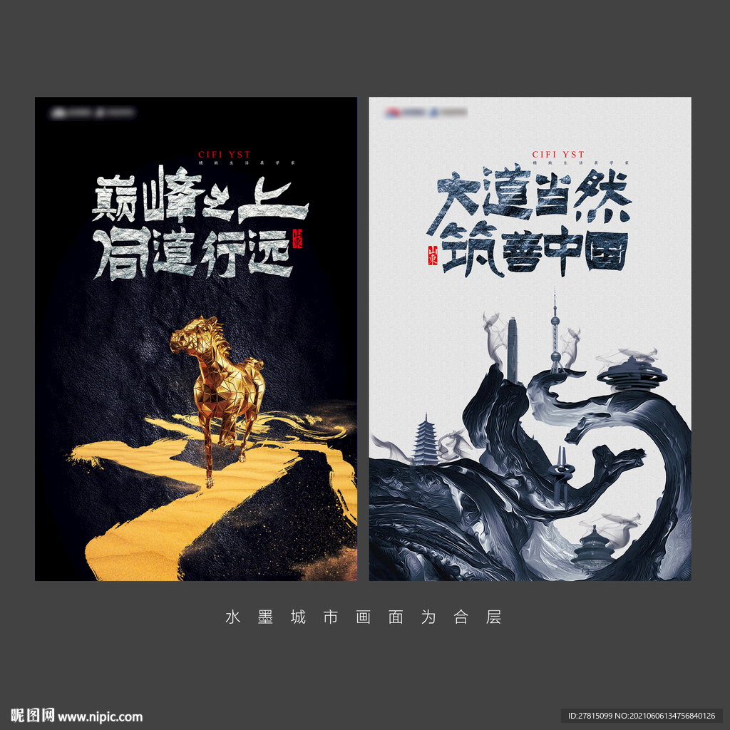 高端地产海报