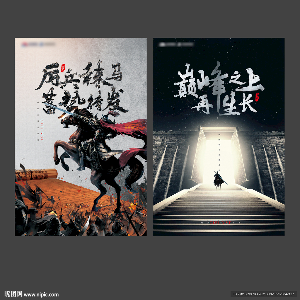 企业文化海报