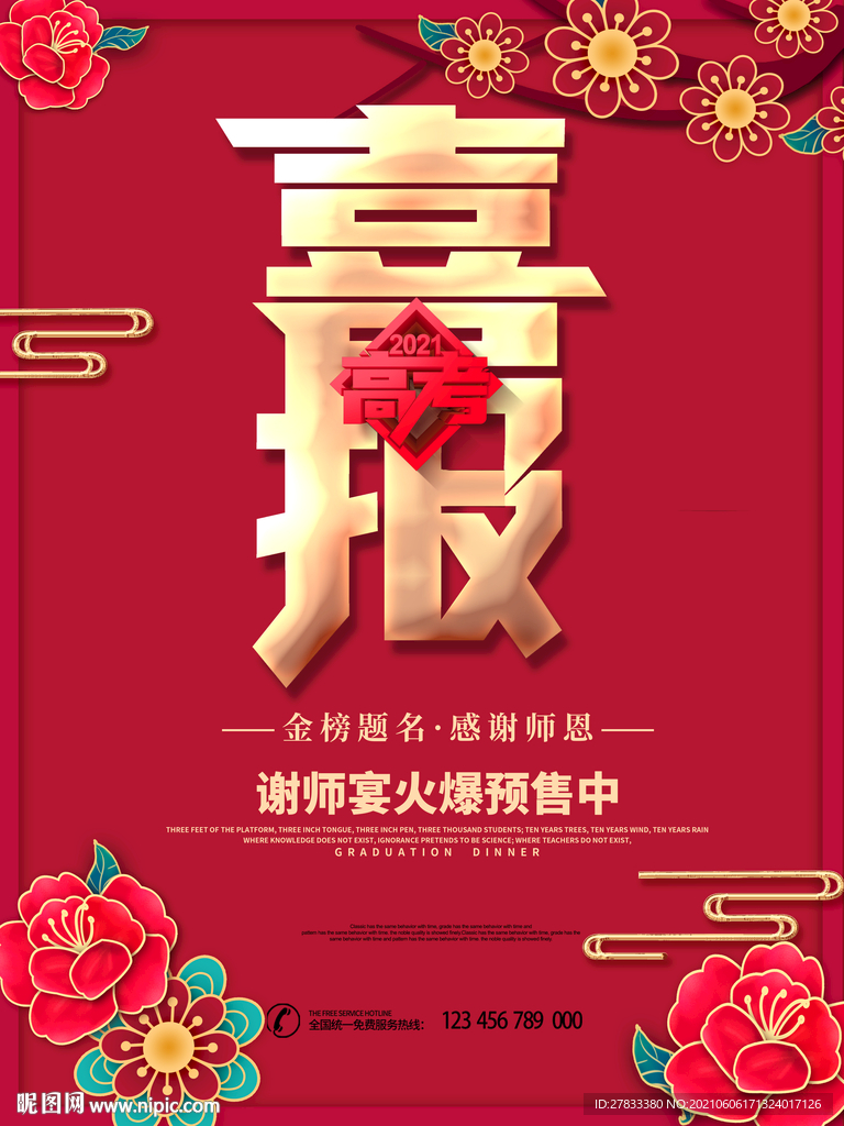喜报