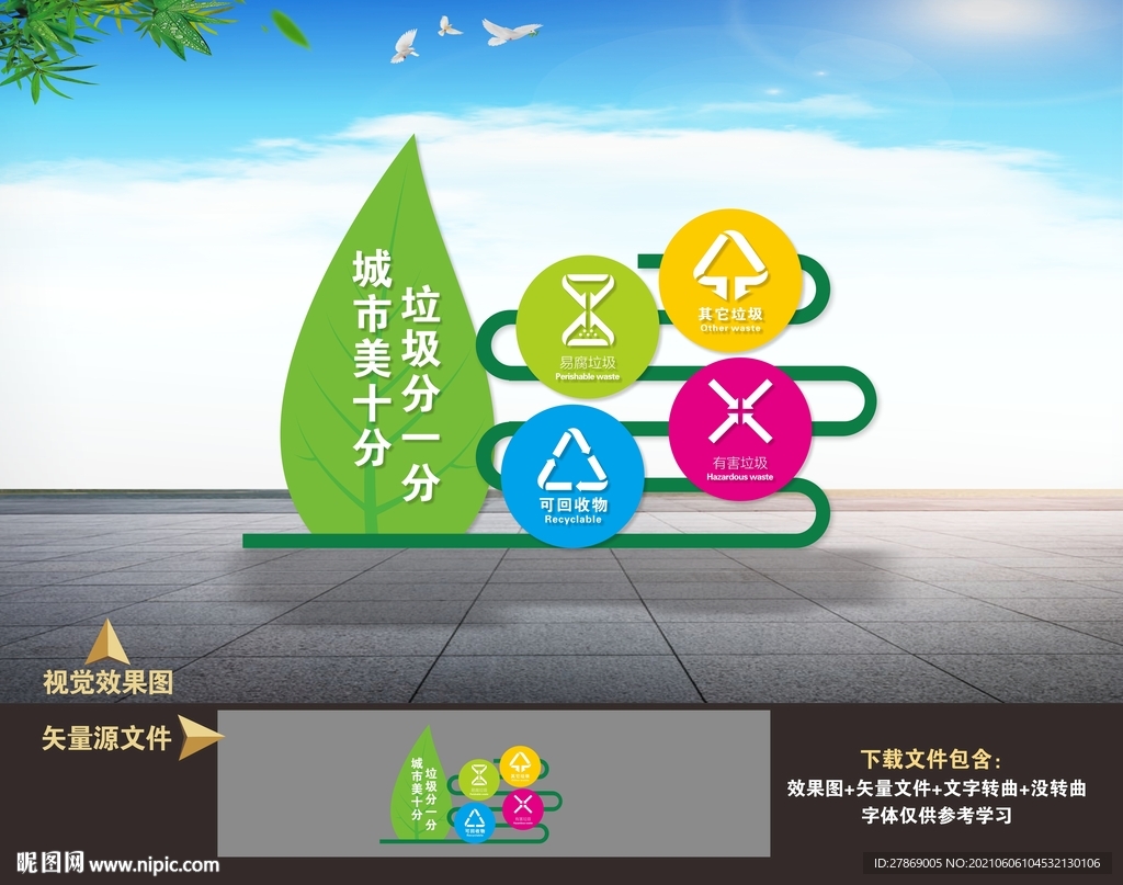 垃圾分类雕塑小品