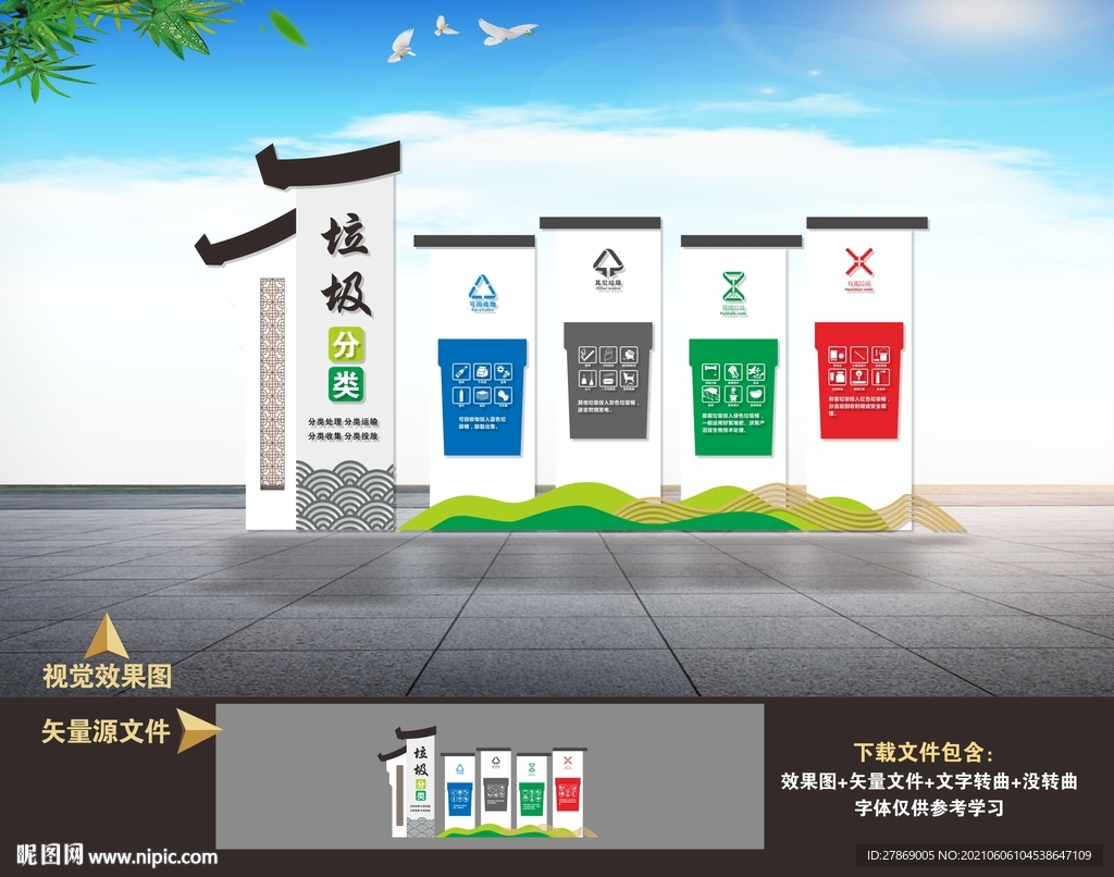 垃圾分类雕塑小品