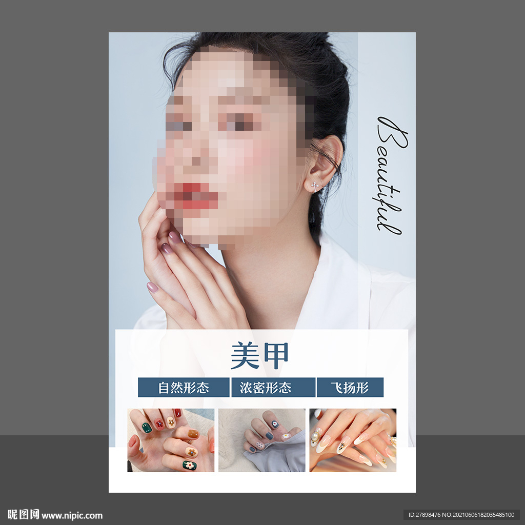 美甲