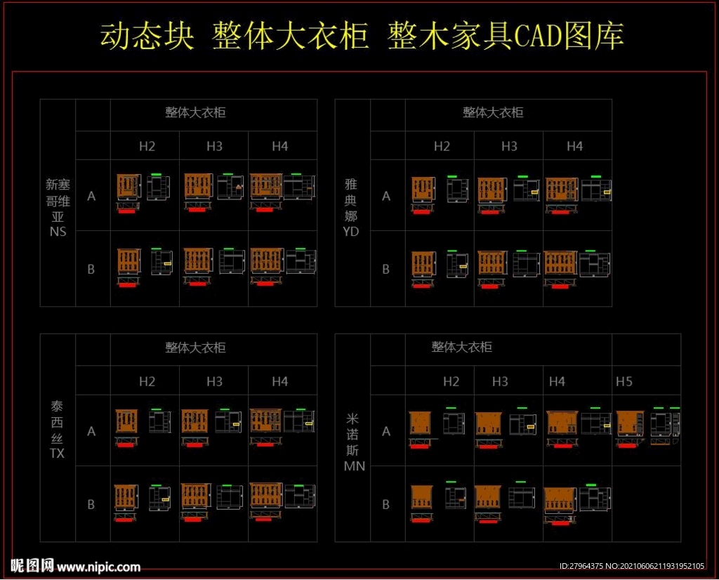 动态块 整体大衣柜 整木家具
