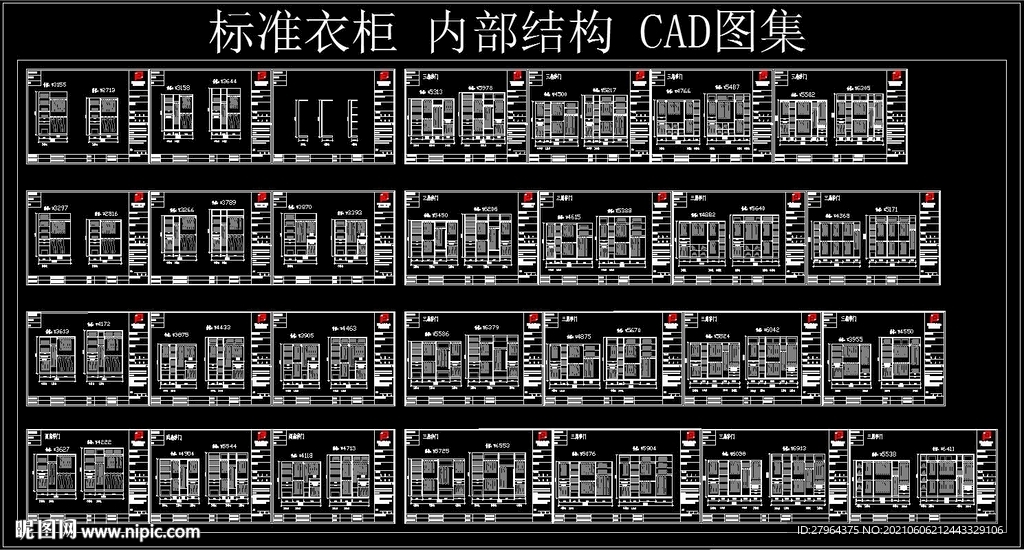 标装衣柜 内部结构 CAD图集